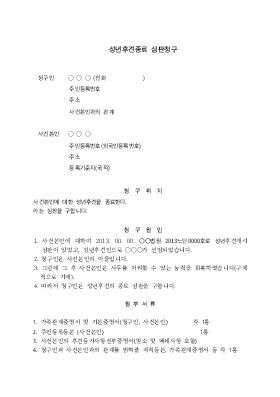 성년후견종료심판청구